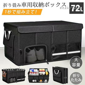 【楽天スーパーSALE】トランクボックス 車用収納ボックス 折りたたみ式 車用 車 大容量 マルチコンパートメント 滑り止め底 SUV トラン