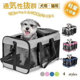 ペットキャリーバッグ 折りたたみ 2way 犬 猫 メッシュ ドライブボックス ペットベッド ショルダー メッシュポケット付き 通気性抜群 コンパクト
