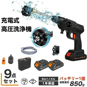 充電式 ハンディウォッシャー 高圧洗浄機 充電式 コードレス 3.6MPa 家庭用 洗車 ハンディ 高圧 洗浄 機 コードレス洗浄機 コードレス高圧洗浄機 洗浄機 高圧洗浄 家庭用 洗車機 ポータブル 洗