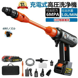 高圧洗浄機 コードレス 充電式 6Mpa 3速調整 大容量バッテリー 家庭用 高圧洗浄器 洗車 コンパクト 小型 軽量 洗浄機 50分連続 軽量 業務用 大容量バッテリー付き 洗車 網戸 お墓掃除 洗浄機 洗