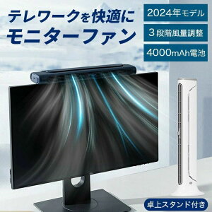 2-in-1モニター掛け式扇風機 縦式 小型扇風機 オフィス用 USB卓上扇風機 三段階風量 超強風力 クリップ式 スペース節約 羽根なし扇風機 スクリーン掛け扇風機 家庭用 ミニ扇風機 節電 静音 長