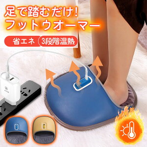 足温器 フットウォーマー フットヒーター 足元ヒーター パネルヒーター デスク下 USB給電 3段階温度調整 足入れ 省エネ 冷え対策 勉強 オフィス