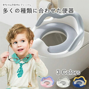 【翌日発送】【送料無料】補助便座 子供 トイレ 補助 便座 幼児 幼児用便座トレーニング 子供用 補助便座フック付き 取っ手 おまる ベビー ハンドル トイレトレーニング ソフトクッション