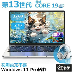 【三年保証】 新品 パソコン ノートパソコン office 第13世代 CPU フルHD液晶 高性能メモリ 安い windows11 指紋認証 pc 15.6型 14.1型 16型 laptop フルHD液晶 日本語配列キーボード クリスマス プレゼン
