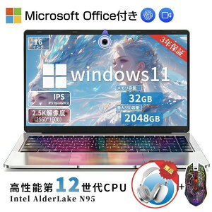 【 N95★2.5K解像度】 ノートパソコン 新品 Office付き 第12世代インテル パソコン 高解像度IPS液晶 2K 2.5K intel AlderLake N95 メモリ32GB SSD1TB パソコン 日本語 Webカメラ 指紋認証 zoom Bluetooth 15.6型 16イ