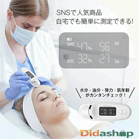 スキンチェッカー SNSで人気商品★最新型肌チェッカー 肌 チェック 肌質 水分量 油分量 弾力 肌年齢 測定 水分チェッカー 肌診断 肌測定 ハリ うるおい 蛍光剤測定 肌質測定器 プレゼント 新年祝い 贈り物 正月 プレゼント