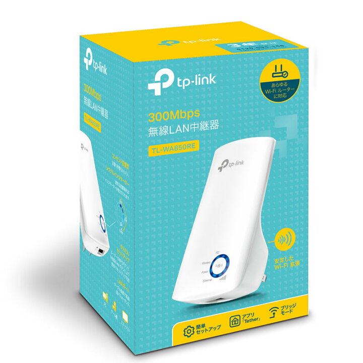 楽天市場】【楽天人気商品】11n/g/b対応 300Mbps 無線LAN中継機 TP-Link TL-WA850REコンセント直挿しWi-Fi中継器 3年保証 設定簡単 無線中継器 : TP-Linkダイレクト 楽天市場店 楽天市場】【楽天人気商品】11n/g/b対応 300Mbps 無線LAN中継機 TP-Link TL-WA850REコンセント直挿しWi-Fi中継器 3年保証 設定簡単 無線中継器 : TP-Linkダイレクト 楽天市場店