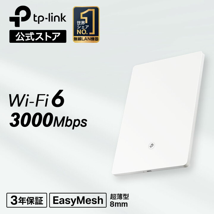 楽天市場】TP-Link Wi-Fi 6 Air中継器 ミニマルデザイン 超薄型 快適 