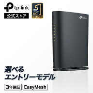 TP-Link ルーター 無線lanルータ 高速 IPv6 IPoE対応 EasyMesh/OneMesh 対応 WiFiルーター MU-MIMO 全ポ…