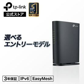 【新生活応援P5倍】TP-Link 高速無線lanルータ IPv6 IPoE対応 EasyMesh WiFiルーター MU-MIMO 全ポートギガ 無線lan 家庭用 簡単操作 テレワーク ルーター 一人暮らし おすすめ