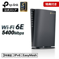 【WiFi6E★】TP-Link WiFi6E ルーター WiFi6E無線LANルーター WAN/LAN 2402(6GHz)+2402(5GHz)+574Mbps(2.…