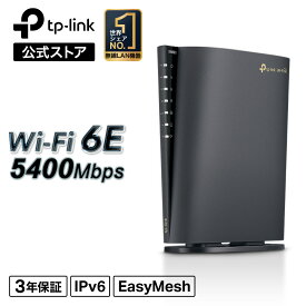 【クーポン利用で15,300円⇒12,300円】TP-Link WiFi6E ルーター WiFi6E 無線LANルーター WAN/LAN 2402(6GHz)+2402(5GHz)+574Mbps(2.4GHz) Archer AXE5400 メッシュWiFi EasyMesh対応 iPhone IPoE IPv6対応 3年保証