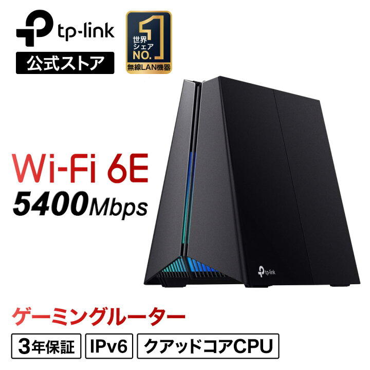 楽天市場】【特典付き】TP-Link ゲーミング無線LANルーター WiFi 6E  