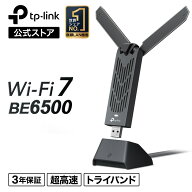 【Wi-Fi7対応★】TP-Link WiFi7子機 無線LAN子機 BE6500 Wi-Fi 7 ハイパワーUSB Wi-Fi 7子機 2882+2882+6…
