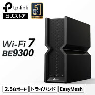 【最終日30%OFF★29,800円⇒20,860円】TP-Link WiFi7 超高速 無線LAN ルーター WiFiルーター 6GHz対応BE9…
