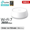 【手軽にはじめるWiFi7メッシュ】TP-Link WiFi7 AIメッシュ トライバンドメッシュ WiFiルーター 2882+688Mbps BE3600 …