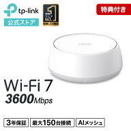 【手軽にはじめるWiFi7メッシュ】TP-Link WiFi7 AIメッシュ トライバンドメッシュ WiFiルーター 2882+688…