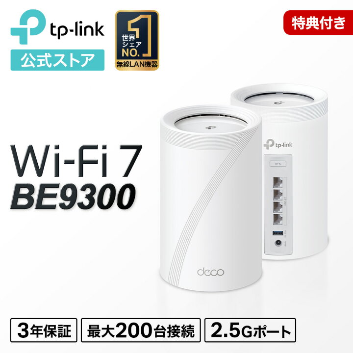 楽天市場】TP-Link WiFi7 AIメッシュ トライバンドメッシュ WiFi  