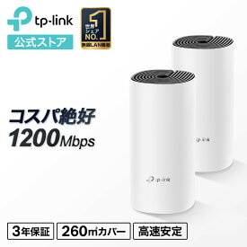 【コスパ絶好】TP-Link 次世代向けメッシュネットワークシステム 無線LANルータ AC1200規格 11ac/n Wi-FiシステムWiFiルーター 無線LANルーターDeco M4