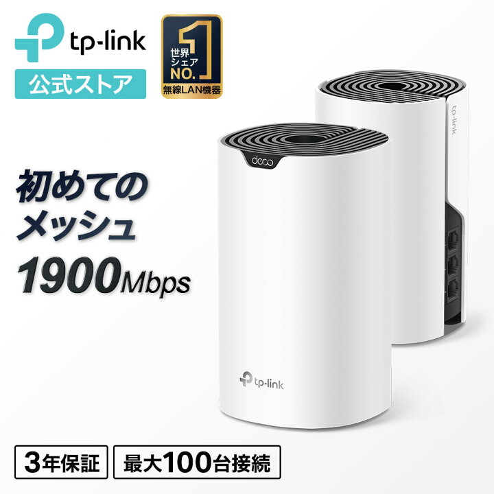 楽天市場】TP-Link メッシュ Wi-Fi システム 無線LAN AC1900 1300+  
