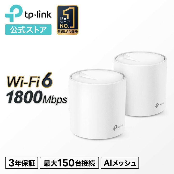 楽天市場】【☆P15倍】TP-Link メッシュ WiFi 6 ルーター 【 PS5 
