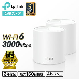 ＼3000円OFFクーポン配布中／TP-Link 新世代 Wi-Fi 6 メッシュWi-Fi 無線LANルーター 2402+574Mbps AX3000規格 Deco X50(2-pack)(JP)/A Wi-Fiの死角をゼロに メーカー3年保証