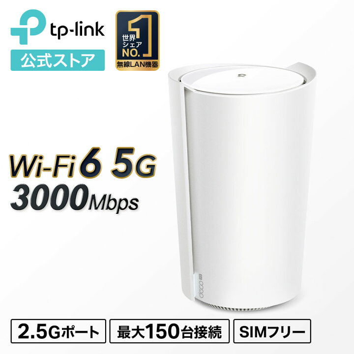 楽天市場】Rakuten最強プラン対応 TP-Link Wi-Fi6対応 メッシュWi-Fi 
