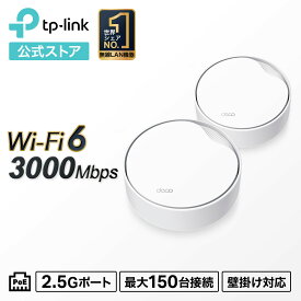 【クーポン利用で15%OFF】TP-Link Wi-Fi6対応 メッシュWi-Fi 無線lanルーター 2402Mbps+574Mbps Deco X50-PoE 2pack AX3000 PoE対応メッシュWi-Fi 6システム TP-Link 3年保証