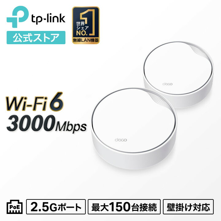 楽天市場】【ポイント5倍】TP-Link Wi-Fi6対応 メッシュWi-Fi 無線lan 