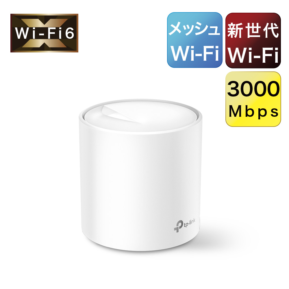 Wi-Fi6対応 メッシュWi-Fi 無線LANルーター 2402Mbps 574Mbps Deco X60 1ユニット  AX3000  Wi-Fiの死角をゼロに 3年保証