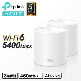 【クーポン利用で30%OFF】TP-Link Wi-Fi6対応 メッシュWi-Fi 無線LANルーター 4804＋574Mbps 最新バージョン AX5400規格 Wi-Fiの死角をゼロに 3年保証 Deco X60