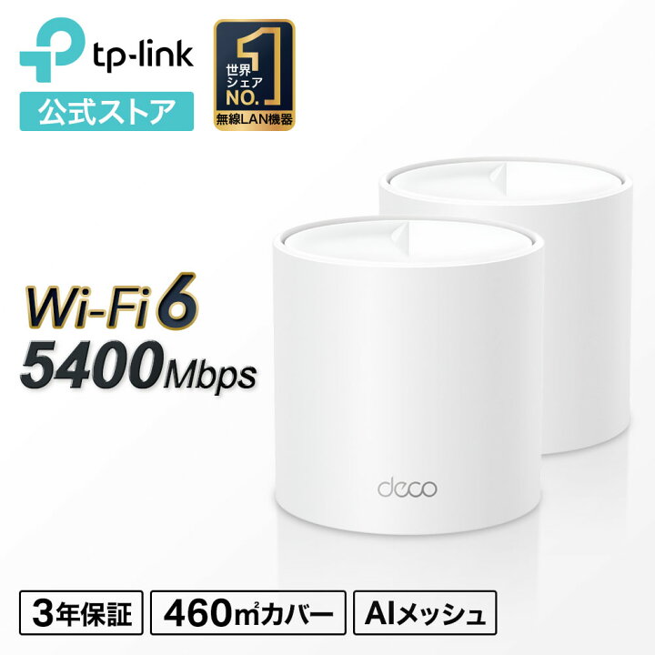 楽天市場】【クーポンで30%OFF☆】TP-Link Wi-Fi6対応 メッシュ 