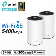 【スーパーSALE限定★最大40%OFF】TP-Link WiFi 6E対応 ルーター トライバンド メッシュWi-Fiシステム 中…