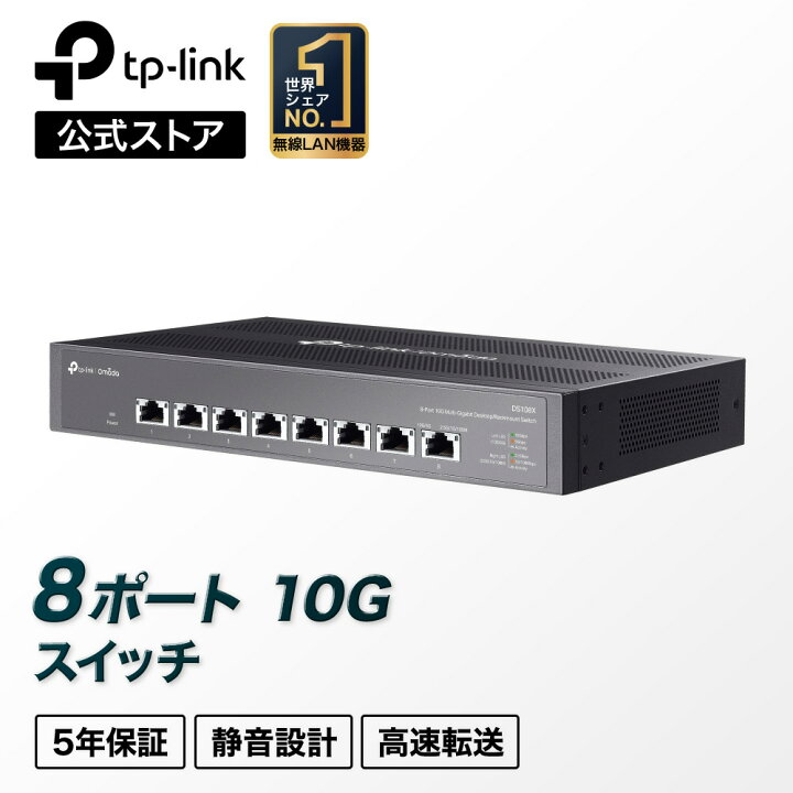 楽天市場】【新発売】TP-Link 8ポート 全ポート10G対応 10G マルチ 