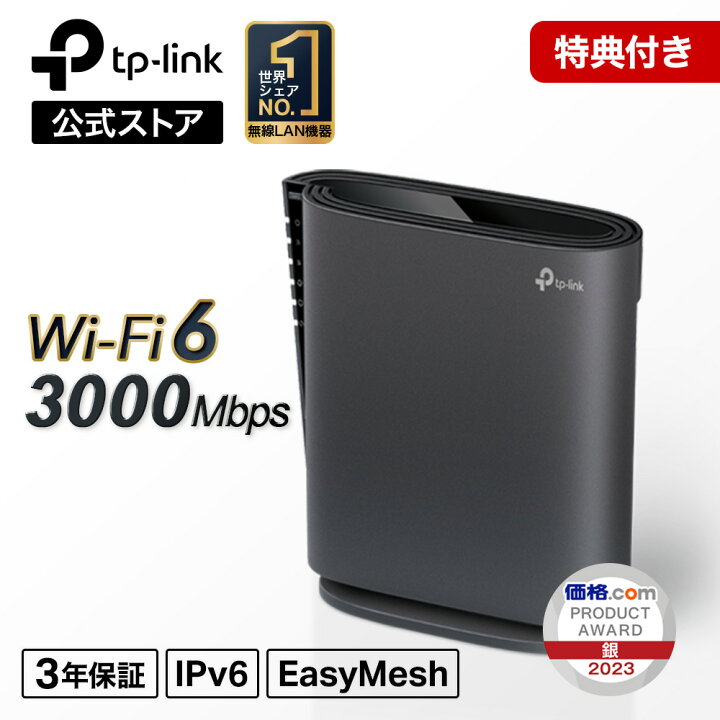 楽天市場】【迷ったらこれ☆レビュー特典あり】TP-Link WiFi6 無線LAN 