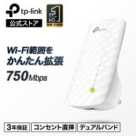 【送料無料】TP-Link WiFi中継機 433Mbps+300Mbps無線LAN中継器 TP-Link11ac/n/g対応 3年保証 コンセント…