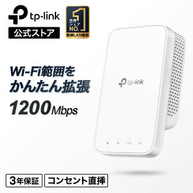 【クーポンで1000円OFF★4/25限定】TP-Link WiFi 無線LAN 中継器 11ac/n/a/g/b AC1200 867+300mbps デュアルバンド OneMesh対応 3年保証 AC1200規格 メッシュWI-Fi中継器 RE300