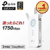 【楽天1位★】TP-Link 超人気 超高速の1300Mbps+450Mbps ハイパワー 無線LAN中継器 11ac対応 WIFI中継機 …