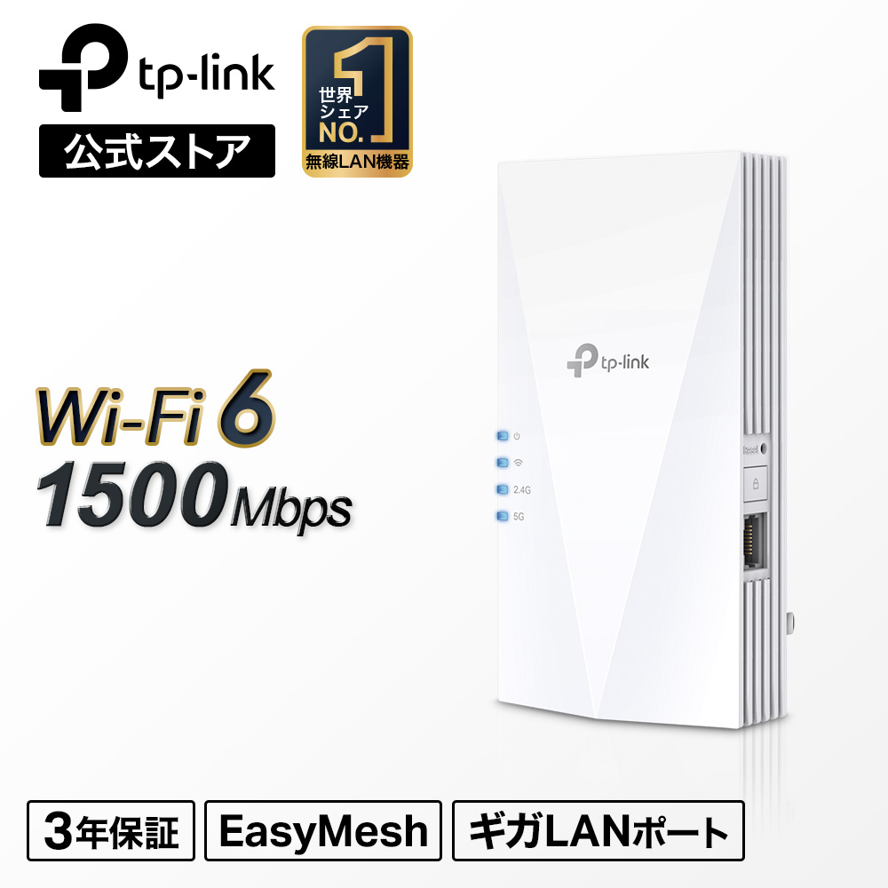 楽天市場】【新発売】TP-Link 新世代 WiFi6 (11AX) 無線LAN中継器