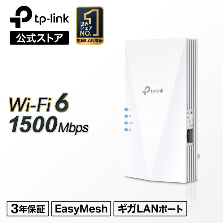 楽天市場】【ポイント15倍】TP-Link 新世代 WiFi6 (11AX) 無線LAN中継 
