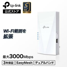 TP-Link Wi-Fi中継機 無線LAN中継器 WiFi6 WiFi5 ルーター 子機 最大3000Mbps OneMesh/EasyMesh対応 コンセント直挿し 有線ポート ワイファイ 無線ルーター かんたん設定 3年保証