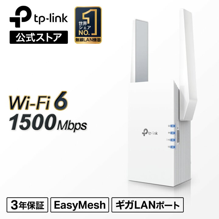 楽天市場】【在庫処分SALE☆】TP-Link Wi-Fi6(11AX) 無線LAN中継器  