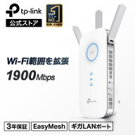 TP-Link メッシュWiFi対応 無線LAN 中継器 RE550 1300Mbps+600Mbps　MU-MIMO対応　AC1900 EasyMesh対応 3…
