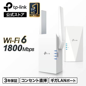 TP-Link 新世代 WiFi6 (11AX) 無線LAN中継器 ワイファイ 1201+574Mbps AX1800 メッシュWiFi 中継器 OneMesh対応 コンセント直挿し 3年保証 WiFi6中継器 RE600X RE605X