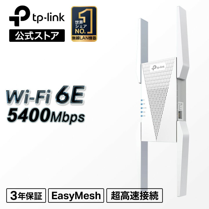 楽天市場】【P15倍☆】TP-Link WiFi6E トライバンド無線LAN中継器 