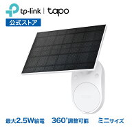 TP-Link バッテリー式カメラ用ソーラーパネル IP65準拠 360°調節 Tapo C410 Tapo C420 Tapo C425カメラ…