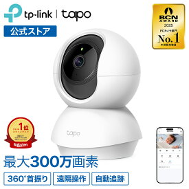 【年間販売台数No.1★】防犯カメラ 室内 ペットカメラ ベビーモニター 見守り ワイヤレス最大300万画素 高画質 360°首振り 自動追跡追尾 ベビーカメラ ナイトビジョン 双方向音声 留守 動作検知 スマホ通知 3年保証 TP-Link Tapo C200 C210【Amazon Alexa 認定取得】