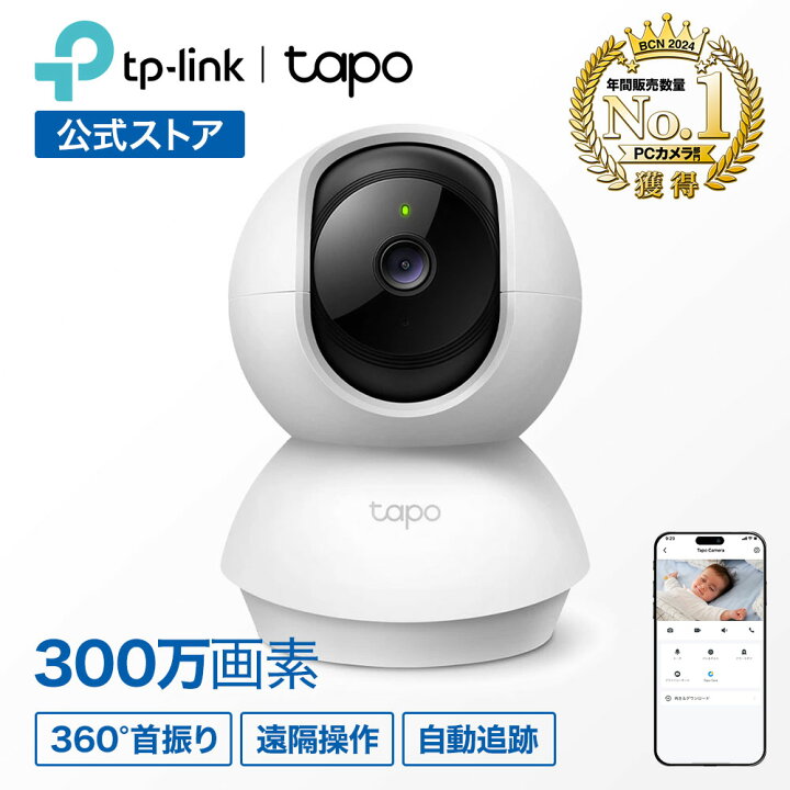 楽天市場】【P15倍】TP-Link 屋内 防犯カメラ 見守りカメラ 300万画素 