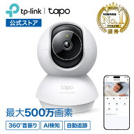 【最大500万画素】TP-Link 屋内 防犯カメラ 見守りカメラ 最大500万画素 ペットカメラ パンチルト 360°…