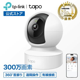 【有線LAN対応】Tapo 屋内 防犯カメラ 見守りカメラ 300万画素 パンチルト 360°首振り Wi-Fi 有線LANポート ベビーカメラ 赤ちゃん ペットカメラ 犬猫 MicroSD対応 ナイトビジョン 動作検知 スマホ通知 双方向通話 3年保証 Tapo C212
